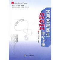 Imagen del vendedor de Practical Primary Care Dermatology Clinic manual(Chinese Edition) a la venta por liu xing