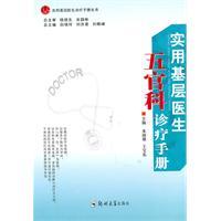 Imagen del vendedor de ENT clinics practical manual for primary care physicians(Chinese Edition) a la venta por liu xing