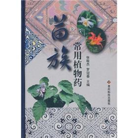 Immagine del venditore per Miao commonly used herbal(Chinese Edition) venduto da liu xing