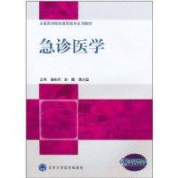 Seller image for Higher National Medical University Textbook Series: Emergency Medicine(Chinese Edition) for sale by liu xing