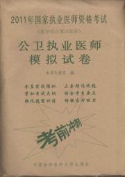 Immagine del venditore per public health practitioners simulation papers(Chinese Edition) venduto da liu xing