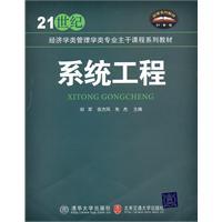 Imagen del vendedor de Systems Engineering(Chinese Edition) a la venta por liu xing