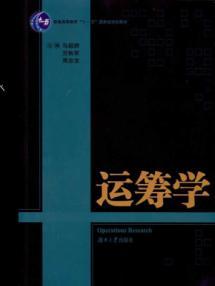 Immagine del venditore per General Higher Education Eleventh Five-Year National planning materials: Operations Research(Chinese Edition) venduto da liu xing