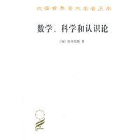 Imagen del vendedor de mathematics. science and epistemology(Chinese Edition) a la venta por liu xing