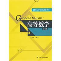 Immagine del venditore per Higher Mathematics (Basics)(Chinese Edition) venduto da liu xing