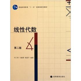 Immagine del venditore per Linear Algebra (2nd Edition)(Chinese Edition) venduto da liu xing