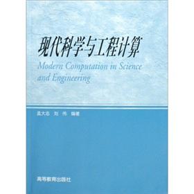 Seller image for modern scientific and engineering computing(Chinese Edition) for sale by liu xing