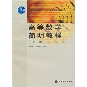 Seller image for Concise Course of Higher Mathematics (Vol.1)(Chinese Edition)(Old-Used) for sale by liu xing