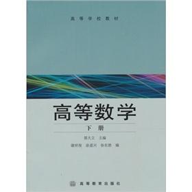 Seller image for Higher Mathematics (Vol.2)(Chinese Edition) for sale by liu xing