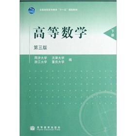 Seller image for Higher Mathematics (3rd Edition) (Vol.2) (with a security standard)(Chinese Edition) for sale by liu xing