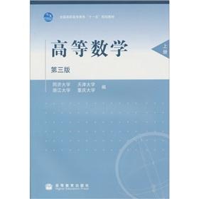 Seller image for Higher Mathematics (3rd Edition) (Vol.1)(Chinese Edition) for sale by liu xing