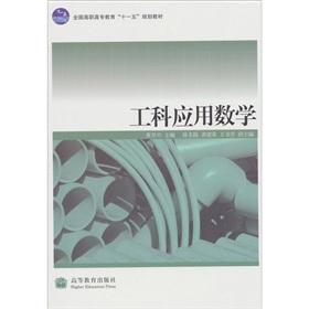 Seller image for Engineering Applied Mathematics(Chinese Edition) for sale by liu xing