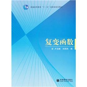 Immagine del venditore per Complex Variables(Chinese Edition) venduto da liu xing