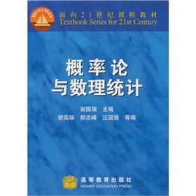 Seller image for probability theory and mathematical statistics(Chinese Edition) for sale by liu xing