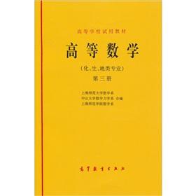 Seller image for Higher Mathematics (of. to. the Health Specialty) (Volume 3) for sale by liu xing