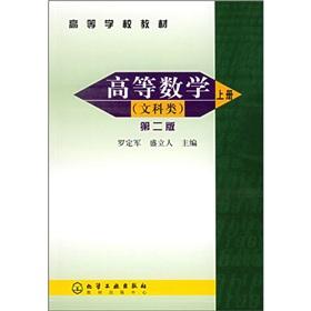 Immagine del venditore per College teaching: Higher Mathematics (Liberal Arts) (Vol.1) (2)(Chinese Edition) venduto da liu xing