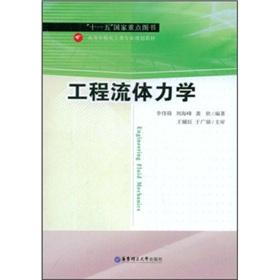 Immagine del venditore per Eleventh Five-Year National Key Books College planning materials Chemical Specialty: Engineering Fluid Mechanics(Chinese Edition) venduto da liu xing