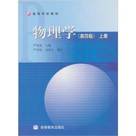 Image du vendeur pour Physics (4th Edition) (Vol.1) mis en vente par liu xing