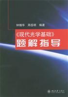 Image du vendeur pour foundation of modern optics problem solutions guide(Chinese Edition) mis en vente par liu xing