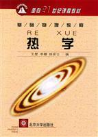 Imagen del vendedor de curriculum materials for the 21st century fundamental physics tutorial: Heat(Chinese Edition) a la venta por liu xing