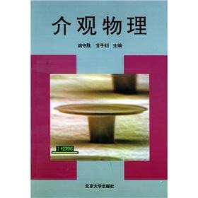Bild des Verkufers fr Mesoscopic Physics(Chinese Edition) zum Verkauf von liu xing