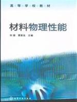 Image du vendeur pour College teaching: material physical properties(Chinese Edition) mis en vente par liu xing