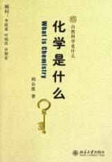 Seller image for chemistry is what(Chinese Edition) for sale by liu xing