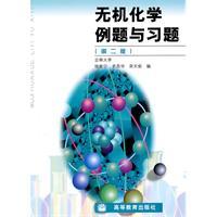 Image du vendeur pour inorganic chemical examples and exercises (2)(Chinese Edition) mis en vente par liu xing