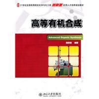 Seller image for Advanced Organic Synthesis(Chinese Edition) for sale by liu xing