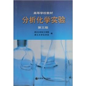 Imagen del vendedor de Analytical Chemistry (3rd Edition)(Chinese Edition) a la venta por liu xing
