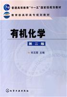 Immagine del venditore per General Higher Education Eleventh Five-Year national planning materials: Organic Chemistry (2nd Edition)(Chinese Edition) venduto da liu xing