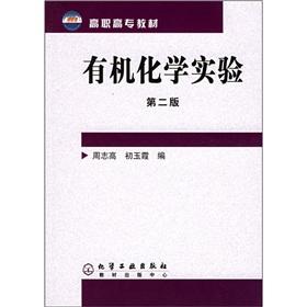 Immagine del venditore per vocational materials: Organic Chemistry (2nd Edition)(Chinese Edition) venduto da liu xing