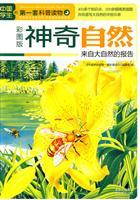 Immagine del venditore per mysterious nature: from nature of the report (color version)(Chinese Edition) venduto da liu xing