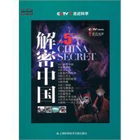 Image du vendeur pour UNESCO science into action: decrypt China 5(Chinese Edition) mis en vente par liu xing