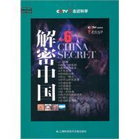 Image du vendeur pour UNESCO science into action: decrypt China 6(Chinese Edition) mis en vente par liu xing