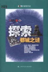 Image du vendeur pour explore the mystery of capital(Chinese Edition) mis en vente par liu xing