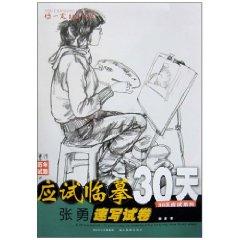 Imagen del vendedor de exam copy 30 days: Zhang Yong sketch paper(Chinese Edition) a la venta por liu xing
