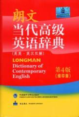 Seller image for Longman Dictionary of Contemporary English (4th Edition) (compact edition version) for sale by liu xing