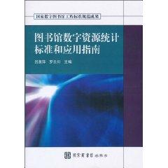 Immagine del venditore per digital library resources and application of statistical standards guide(Chinese Edition) venduto da liu xing