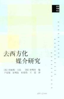 Imagen del vendedor de to the West of the Media Research(Chinese Edition) a la venta por liu xing