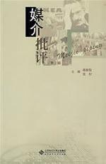 Immagine del venditore per media criticism (3 series)(Chinese Edition) venduto da liu xing