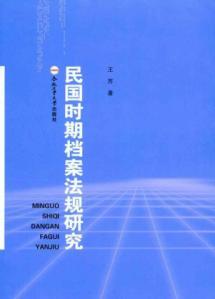 Immagine del venditore per regulations of the Republic of files(Chinese Edition) venduto da liu xing