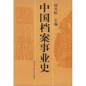 Imagen del vendedor de Chinese history archives(Chinese Edition) a la venta por liu xing