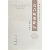 Immagine del venditore per Language History Essays (4 Series)(Chinese Edition) venduto da liu xing