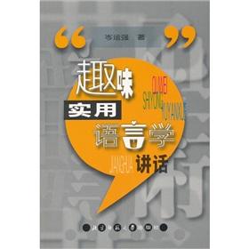 Imagen del vendedor de fun and practical linguistics. speech(Chinese Edition) a la venta por liu xing