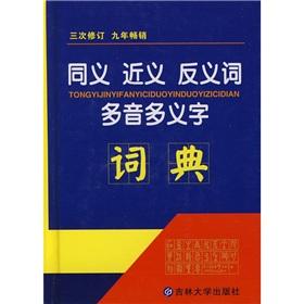 Seller image for synonymous meaning in recent multi-tone multi-meaning words antonyms dictionary(Chinese Edition) for sale by liu xing