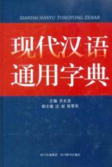 Imagen del vendedor de General Modern Chinese Dictionary(Chinese Edition) a la venta por liu xing