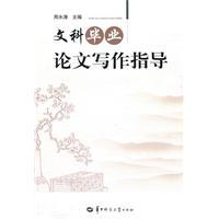 Imagen del vendedor de Arts thesis writing guide(Chinese Edition) a la venta por liu xing