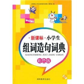 Seller image for New Standard Dictionary primary set of words and sentences (Multi) (color version)(Chinese Edition) for sale by liu xing