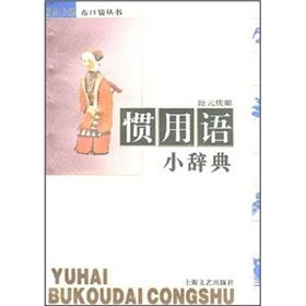 Imagen del vendedor de phrase small dictionary(Chinese Edition) a la venta por liu xing